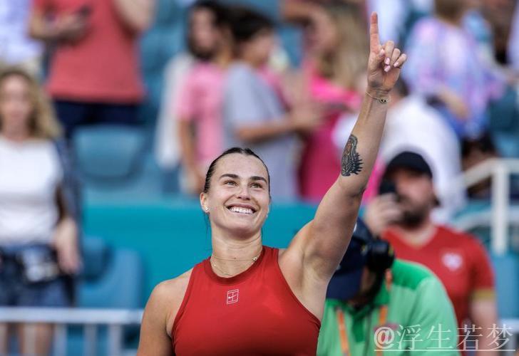 萨巴伦卡首次闯入WTA迈阿密站决赛，将与佩古拉对决争冠。