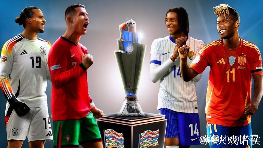 欧国联半决赛对阵：德国VS葡萄牙 西班牙VS法国